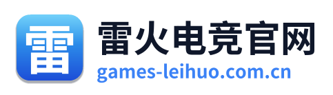 雷火电竞官网 Logo